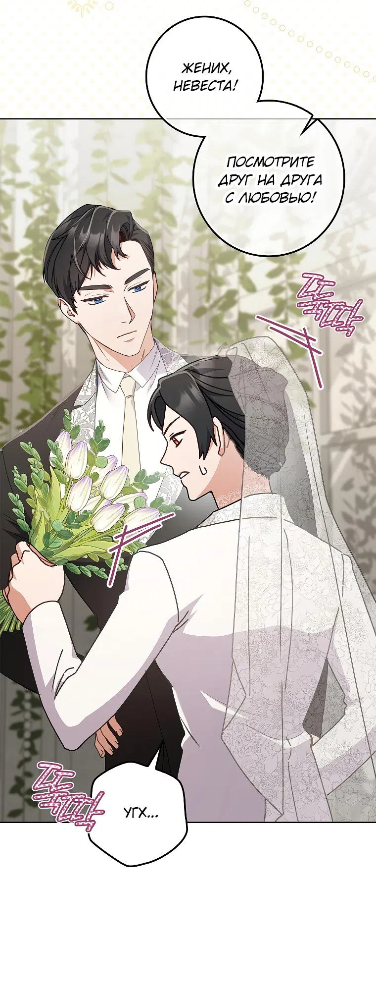 Страница 16 главы 14 манги Непробиваемая романтика / Hard-to-Break Romance