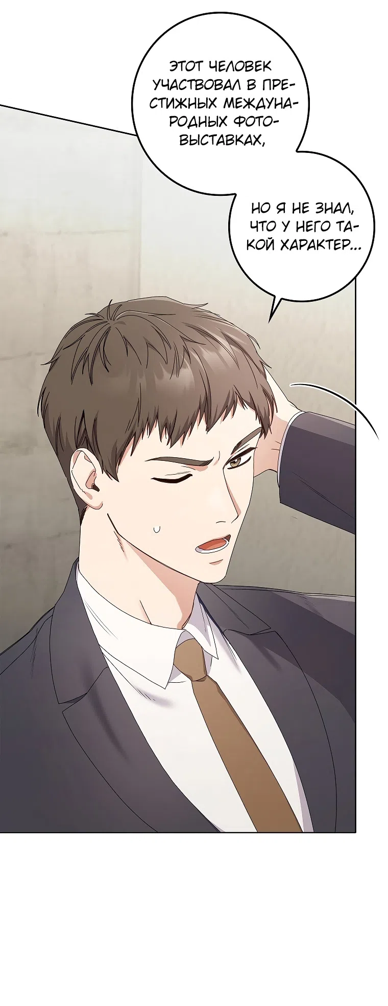 Страница 19 главы 14 манги Непробиваемая романтика / Hard-to-Break Romance