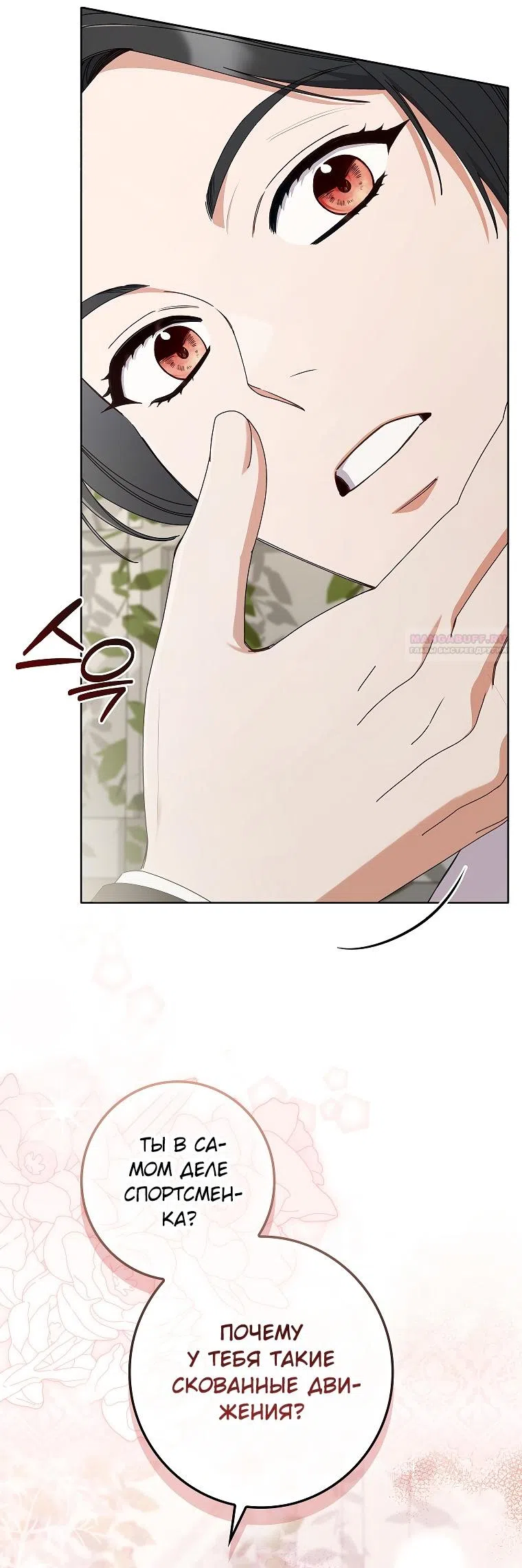 Страница 22 главы 14 манги Непробиваемая романтика / Hard-to-Break Romance