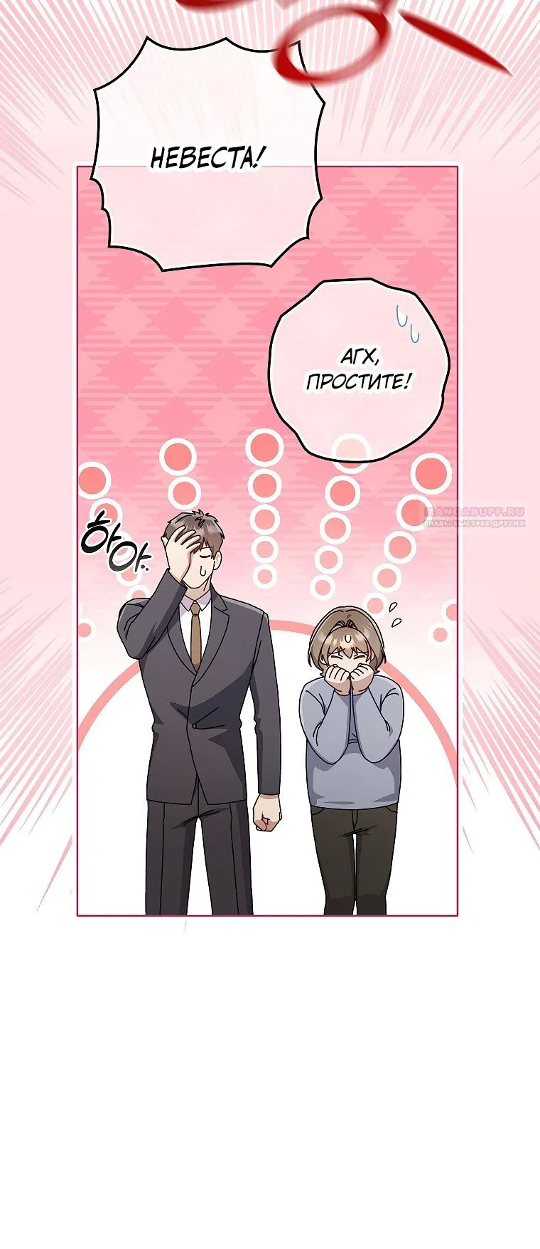 Страница 26 главы 14 манги Непробиваемая романтика / Hard-to-Break Romance