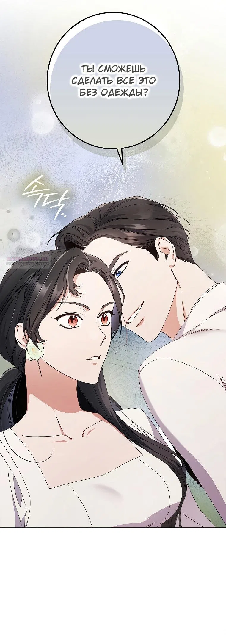 Страница 38 главы 14 манги Непробиваемая романтика / Hard-to-Break Romance