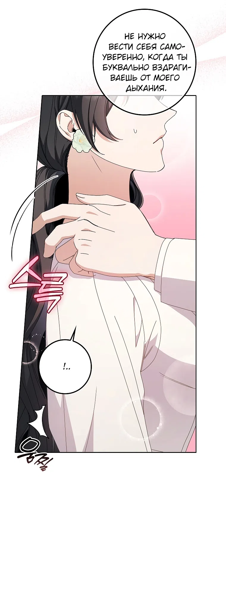 Страница 39 главы 14 манги Непробиваемая романтика / Hard-to-Break Romance