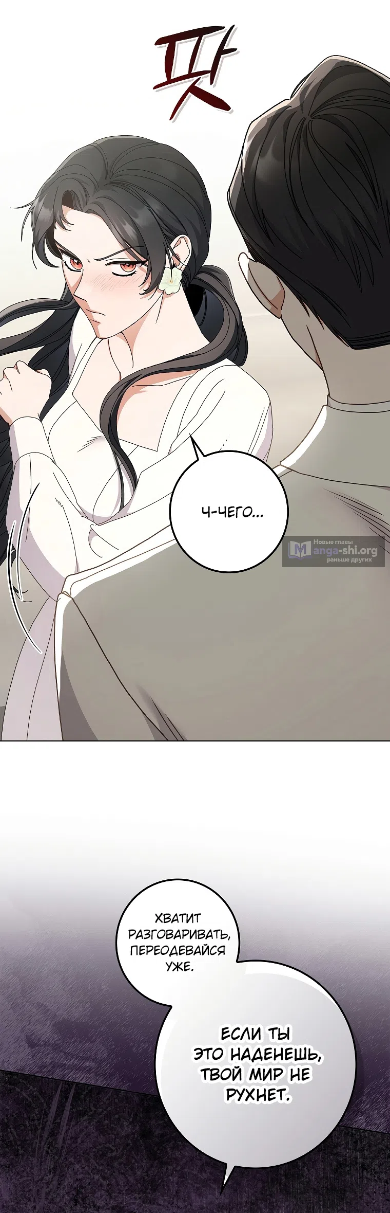 Страница 40 главы 14 манги Непробиваемая романтика / Hard-to-Break Romance