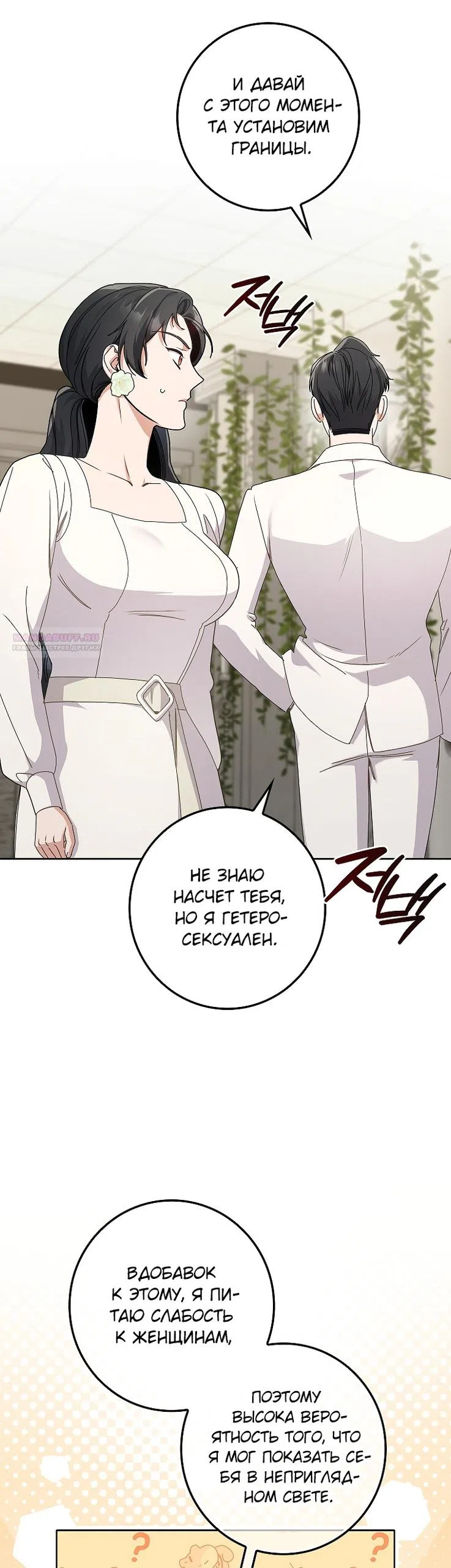 Страница 42 главы 14 манги Непробиваемая романтика / Hard-to-Break Romance