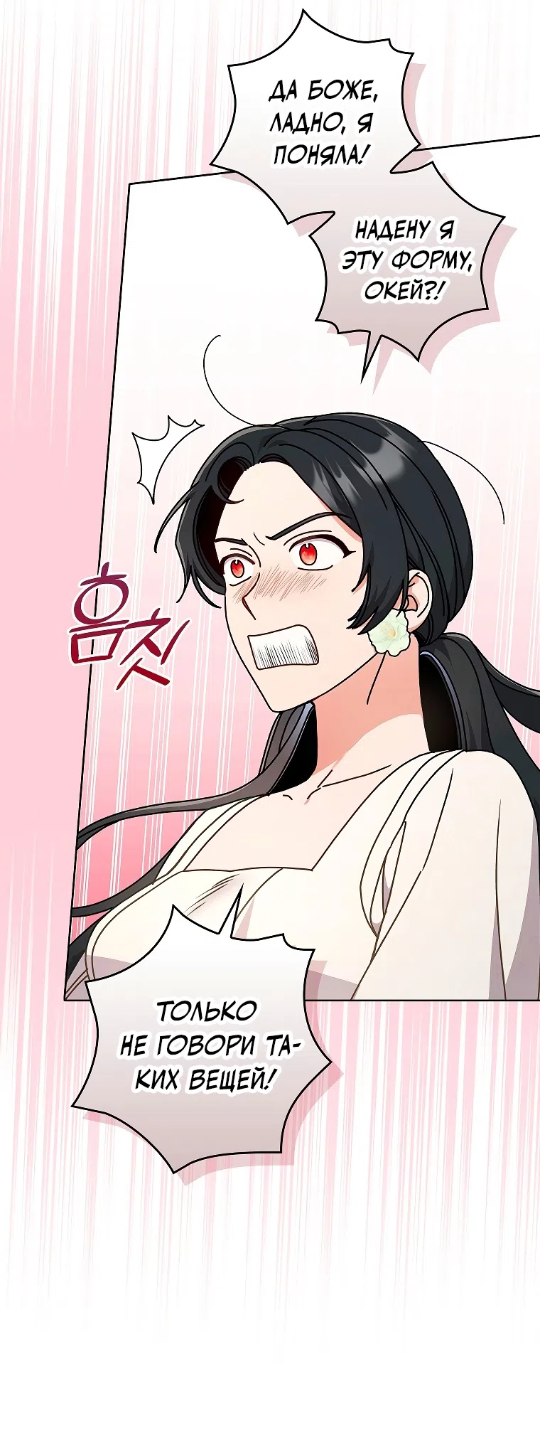 Страница 45 главы 14 манги Непробиваемая романтика / Hard-to-Break Romance