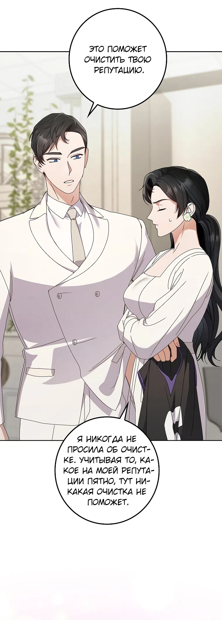 Страница 47 главы 14 манги Непробиваемая романтика / Hard-to-Break Romance