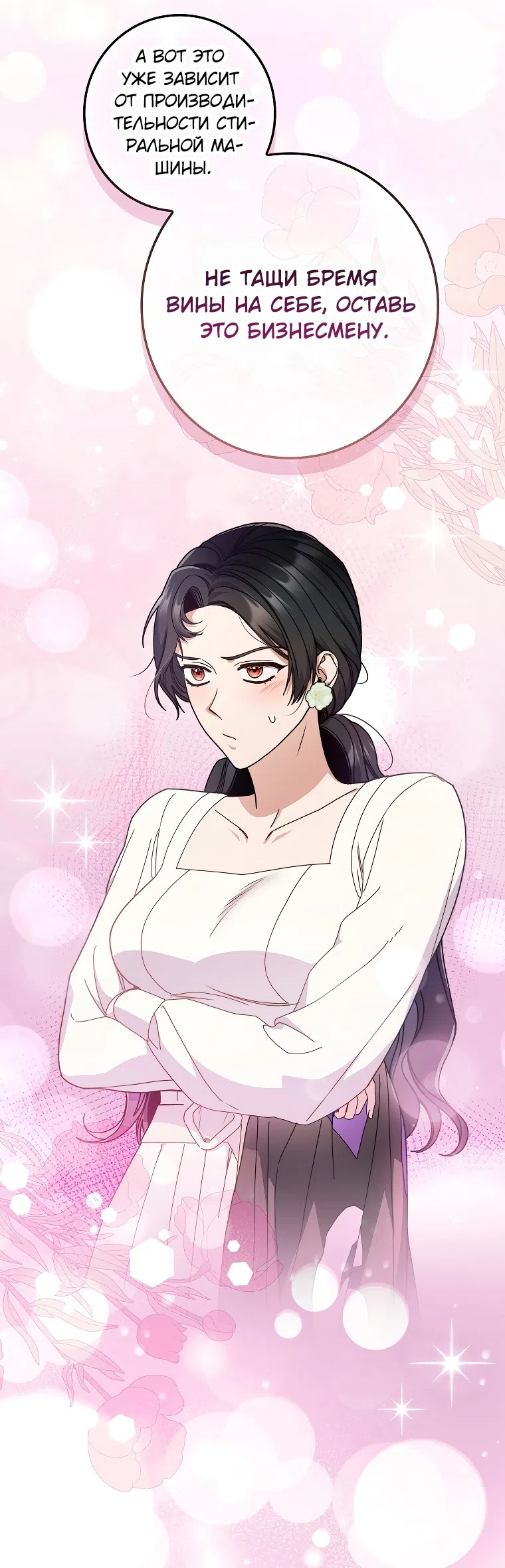 Страница 48 главы 14 манги Непробиваемая романтика / Hard-to-Break Romance
