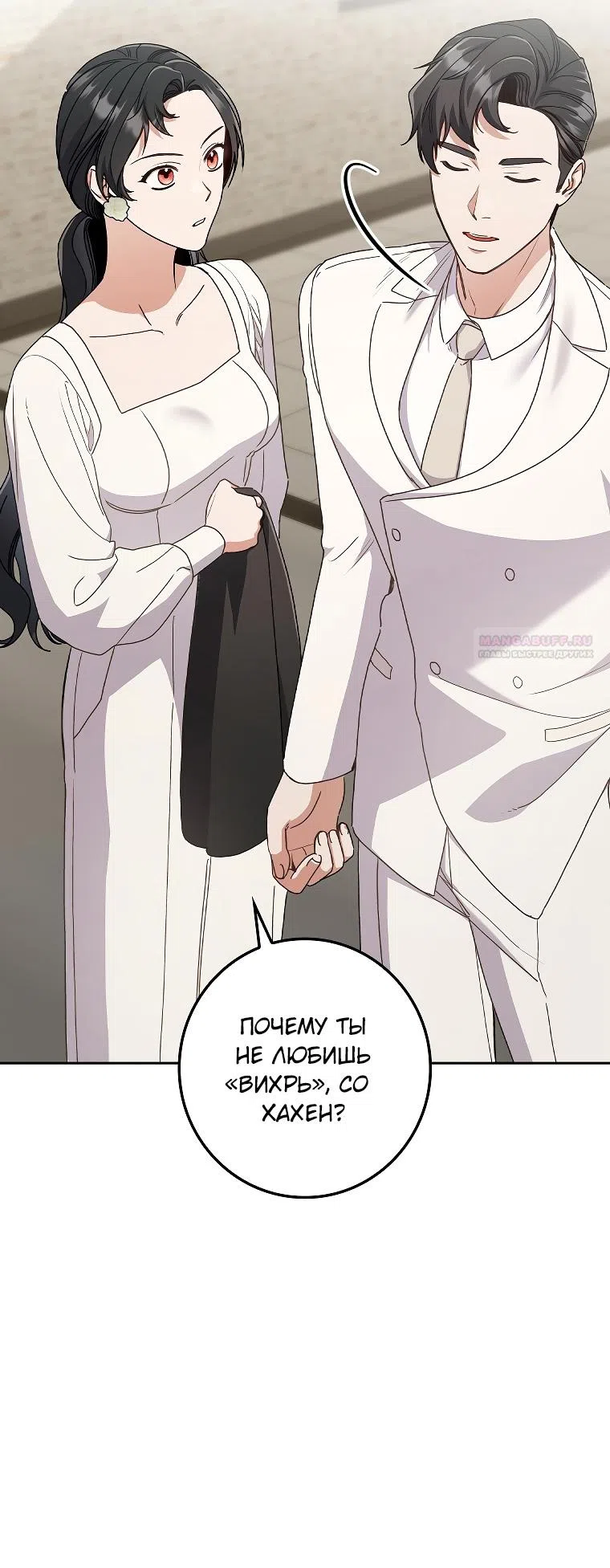 Страница 50 главы 14 манги Непробиваемая романтика / Hard-to-Break Romance