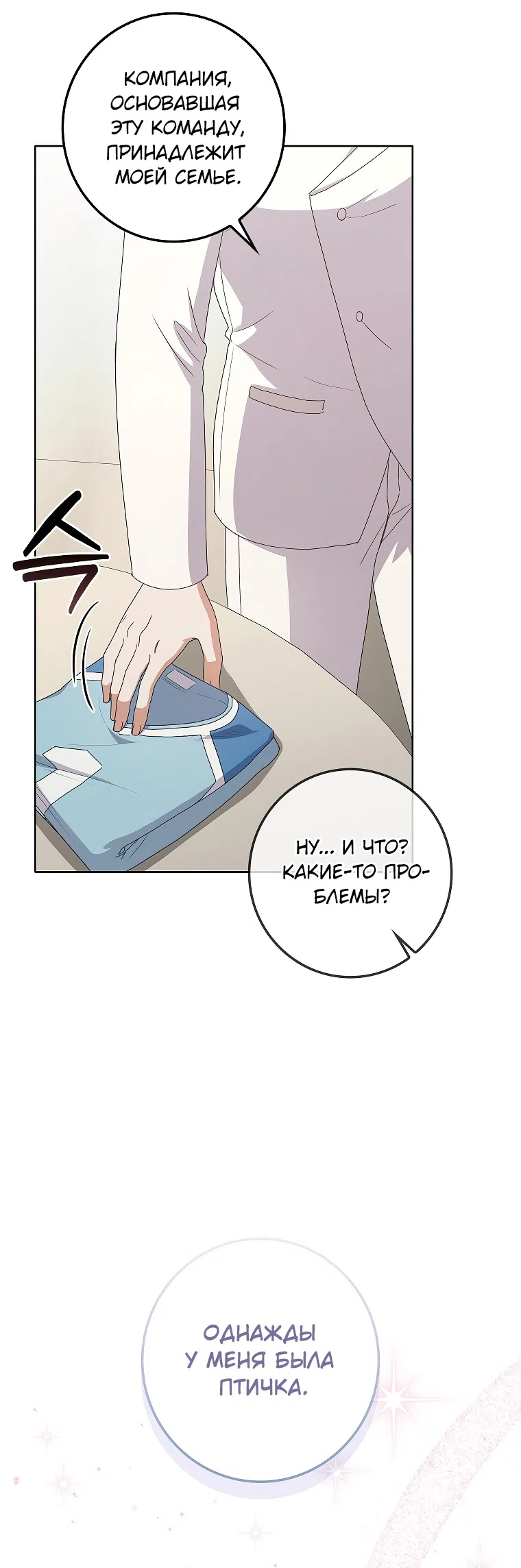 Страница 51 главы 14 манги Непробиваемая романтика / Hard-to-Break Romance