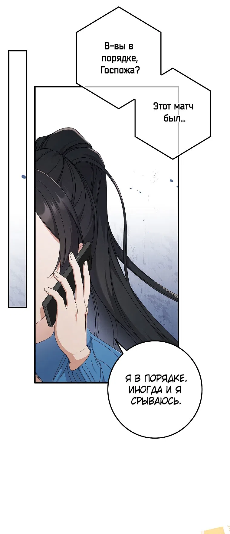 Страница 20 главы 10 манги Непробиваемая романтика / Hard-to-Break Romance