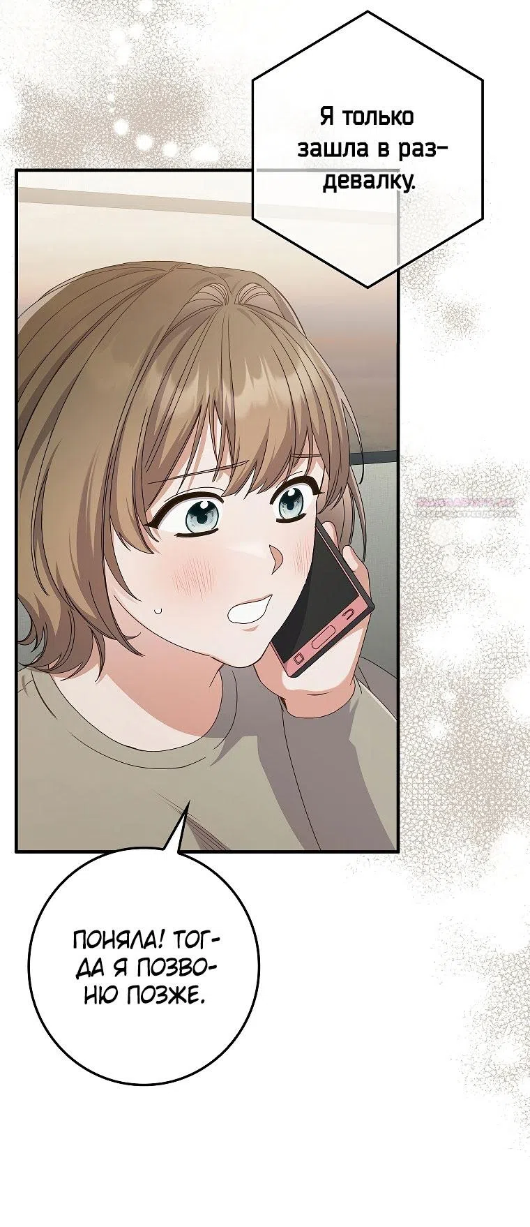 Страница 22 главы 10 манги Непробиваемая романтика / Hard-to-Break Romance