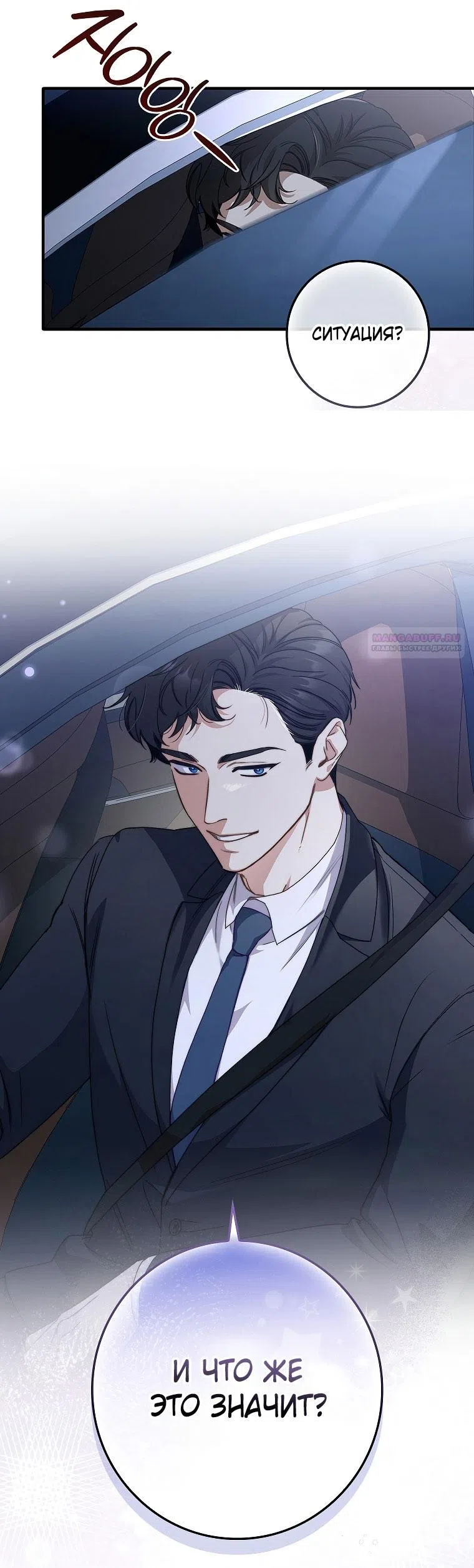 Страница 54 главы 10 манги Непробиваемая романтика / Hard-to-Break Romance