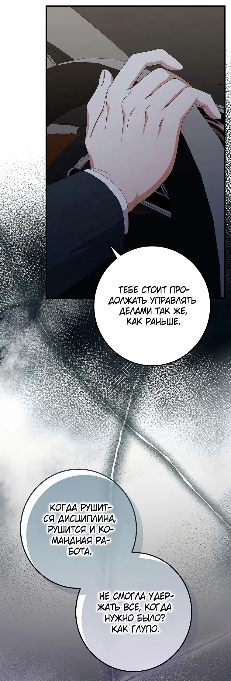 Страница 57 главы 10 манги Непробиваемая романтика / Hard-to-Break Romance
