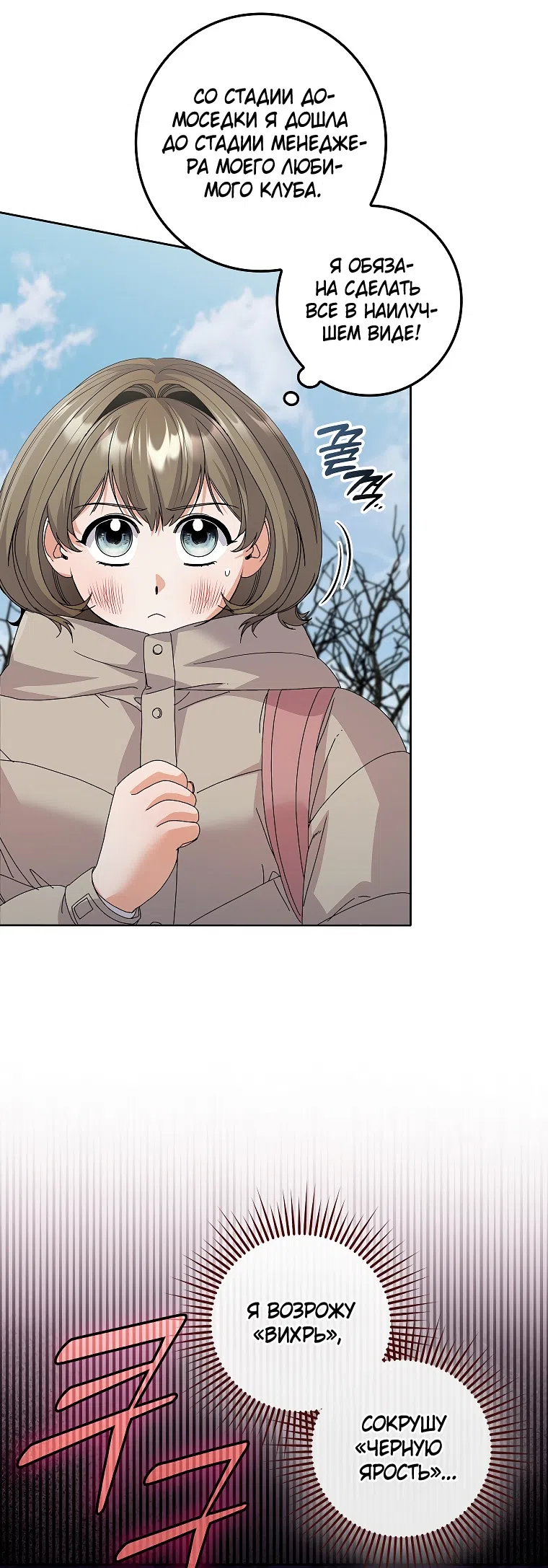 Страница 4 главы 29 манги Непробиваемая романтика / Hard-to-Break Romance