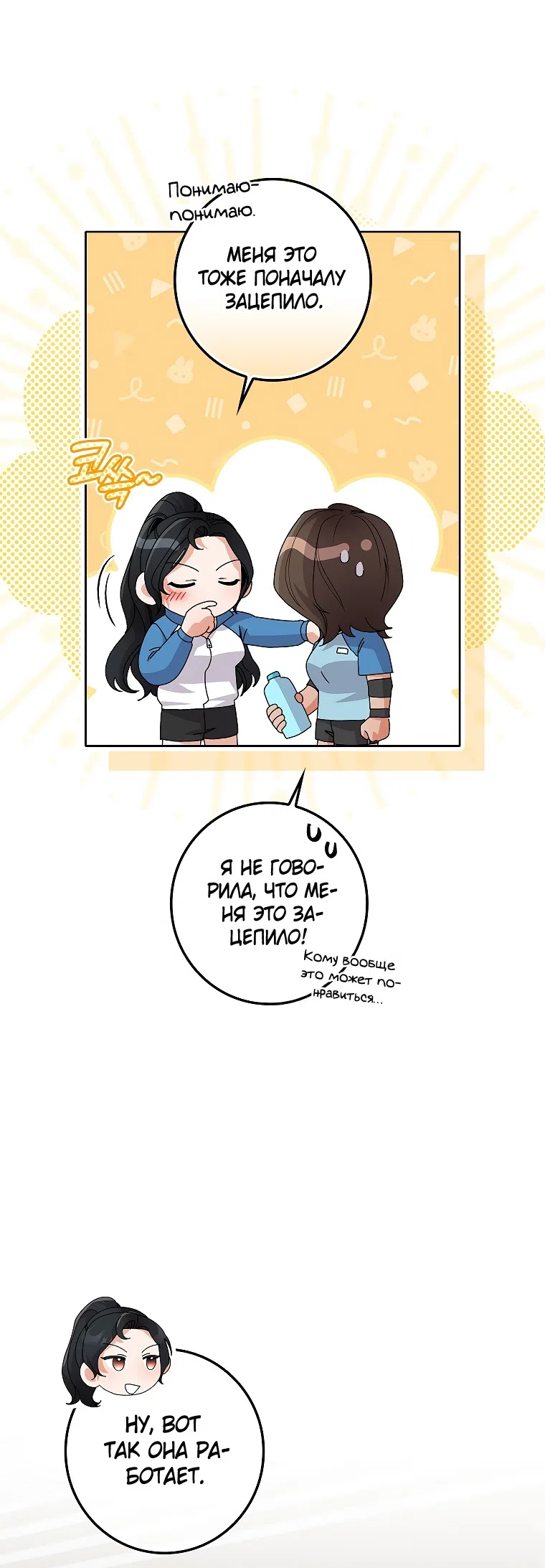 Страница 19 главы 29 манги Непробиваемая романтика / Hard-to-Break Romance