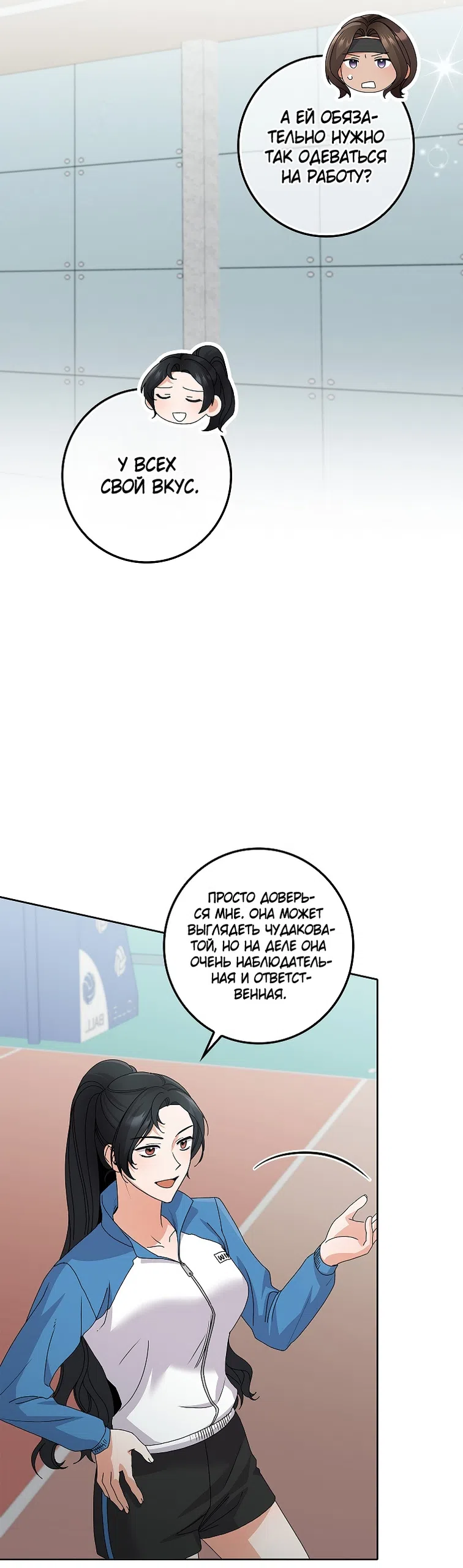 Страница 20 главы 29 манги Непробиваемая романтика / Hard-to-Break Romance