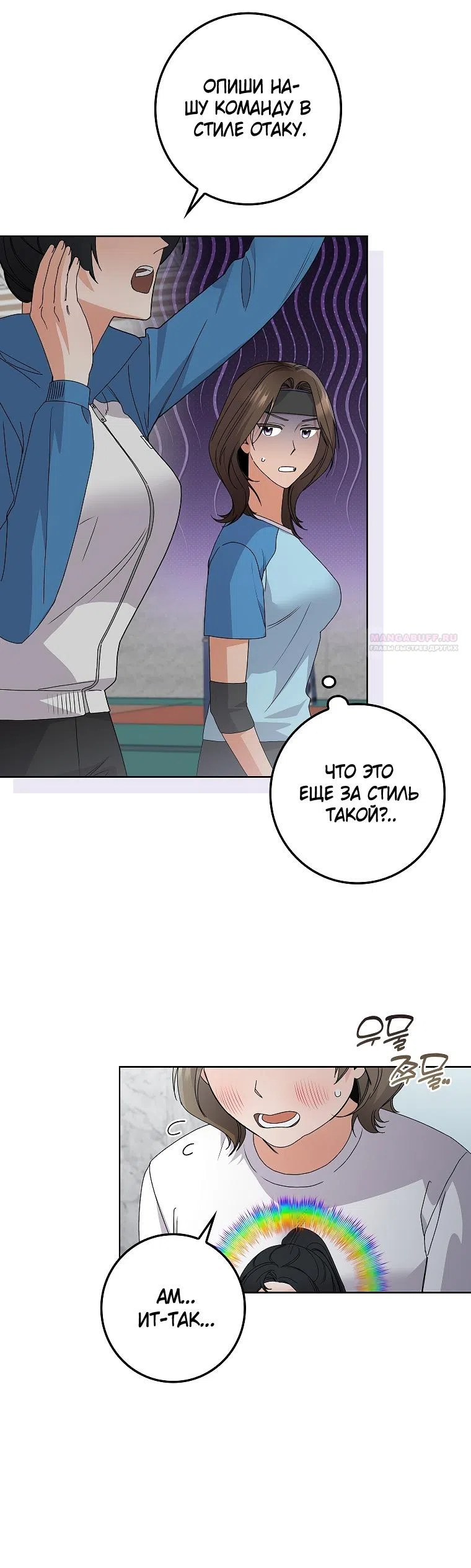 Страница 22 главы 29 манги Непробиваемая романтика / Hard-to-Break Romance