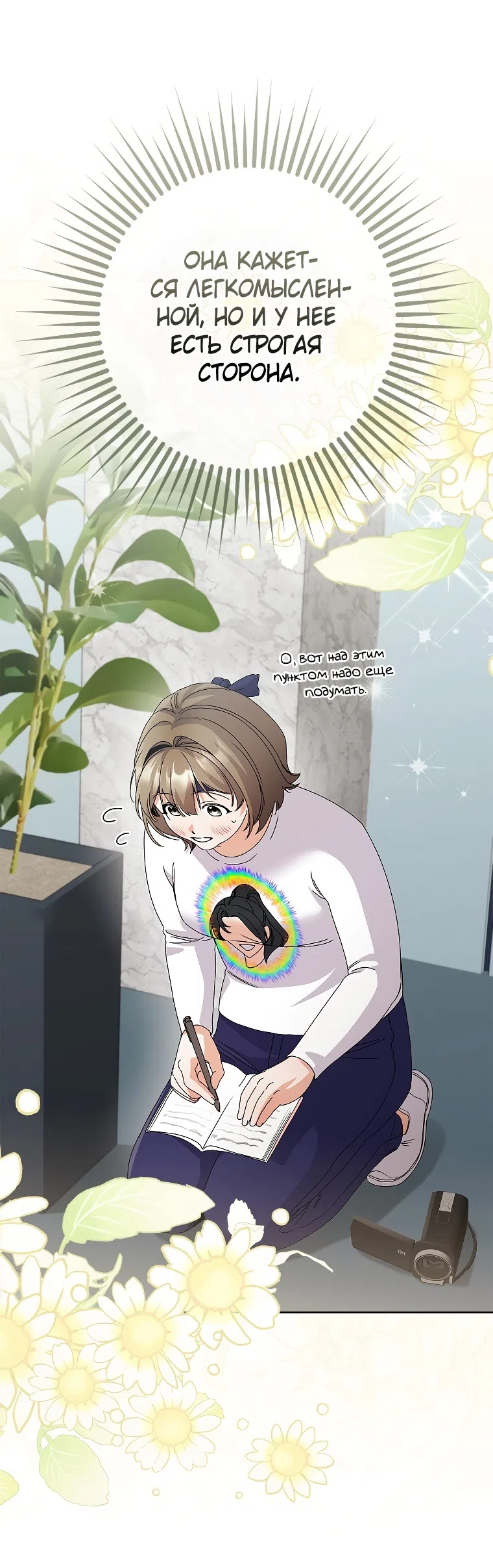 Страница 27 главы 29 манги Непробиваемая романтика / Hard-to-Break Romance