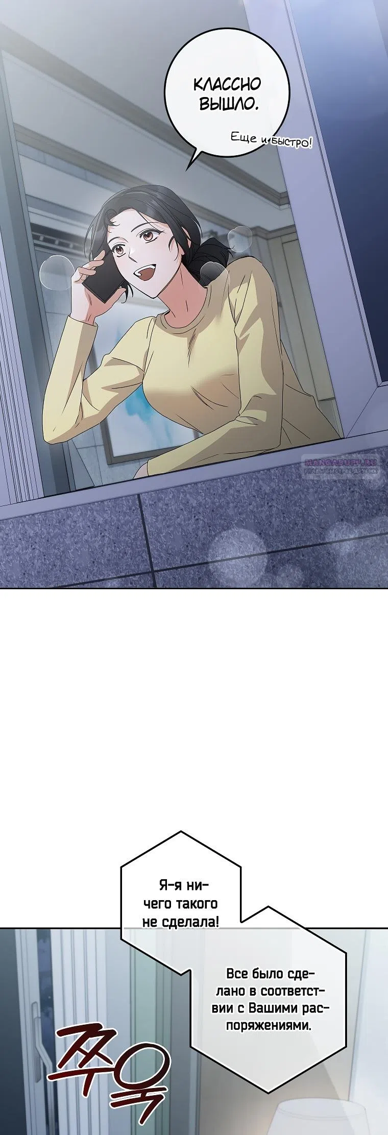 Страница 30 главы 29 манги Непробиваемая романтика / Hard-to-Break Romance