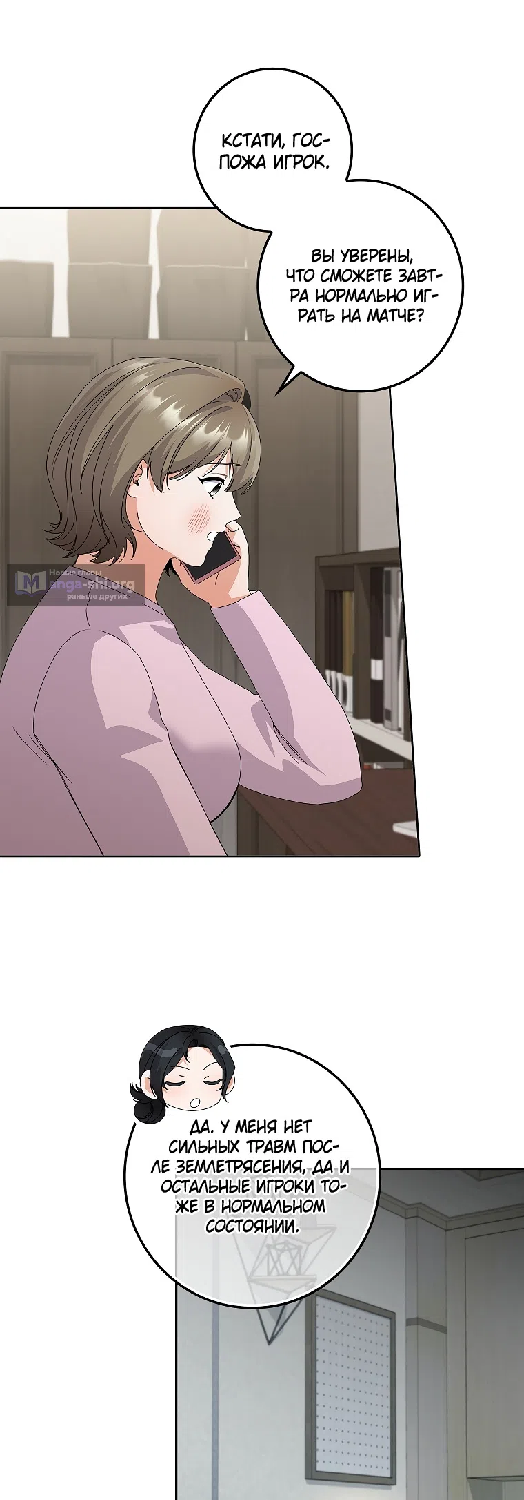 Страница 32 главы 29 манги Непробиваемая романтика / Hard-to-Break Romance