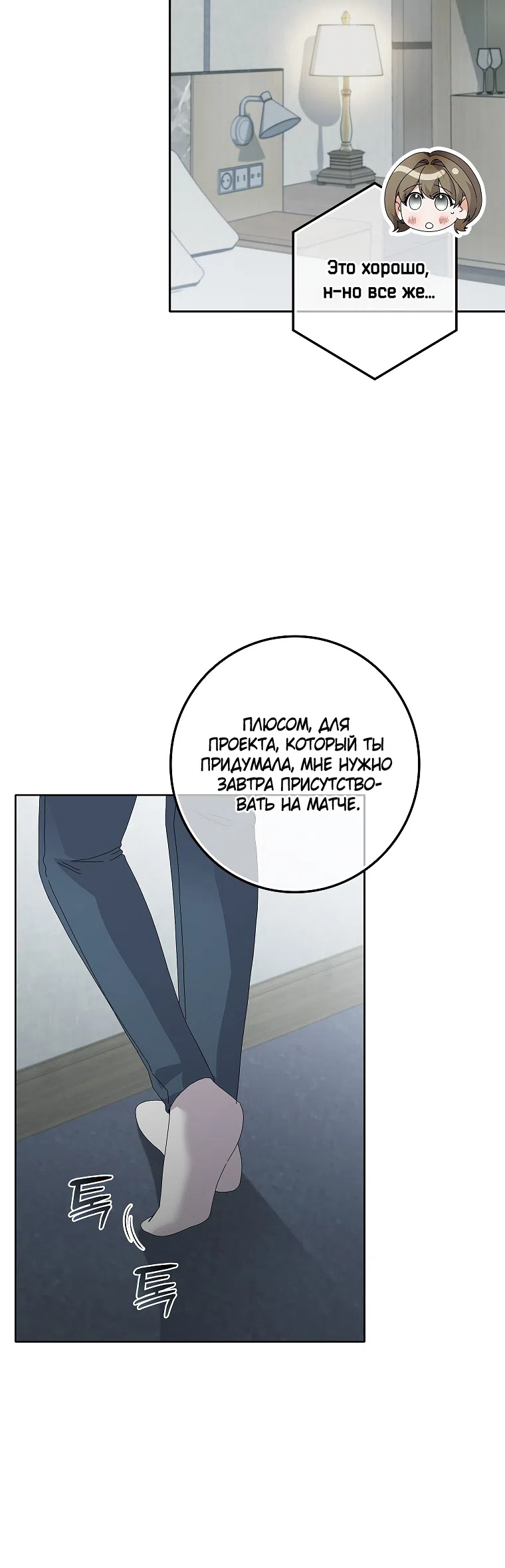 Страница 33 главы 29 манги Непробиваемая романтика / Hard-to-Break Romance