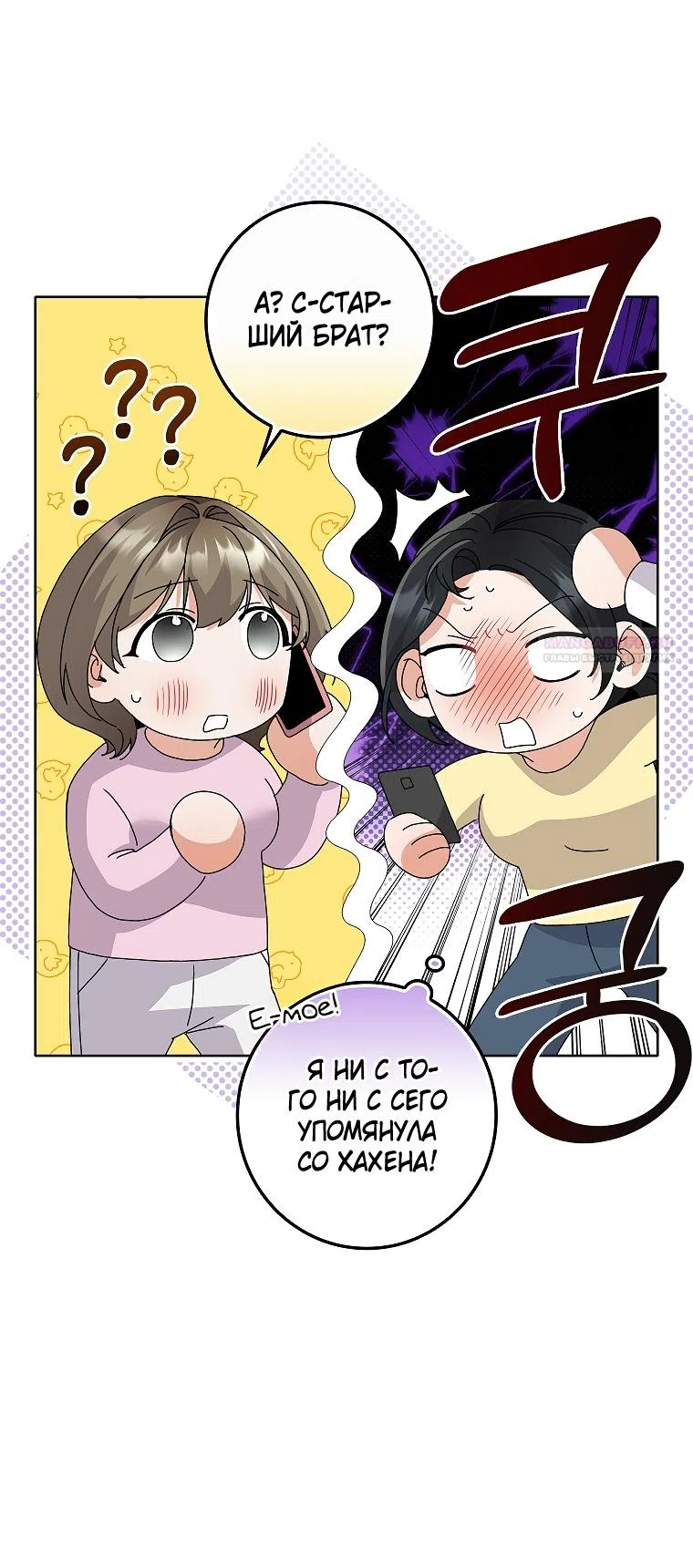 Страница 38 главы 29 манги Непробиваемая романтика / Hard-to-Break Romance