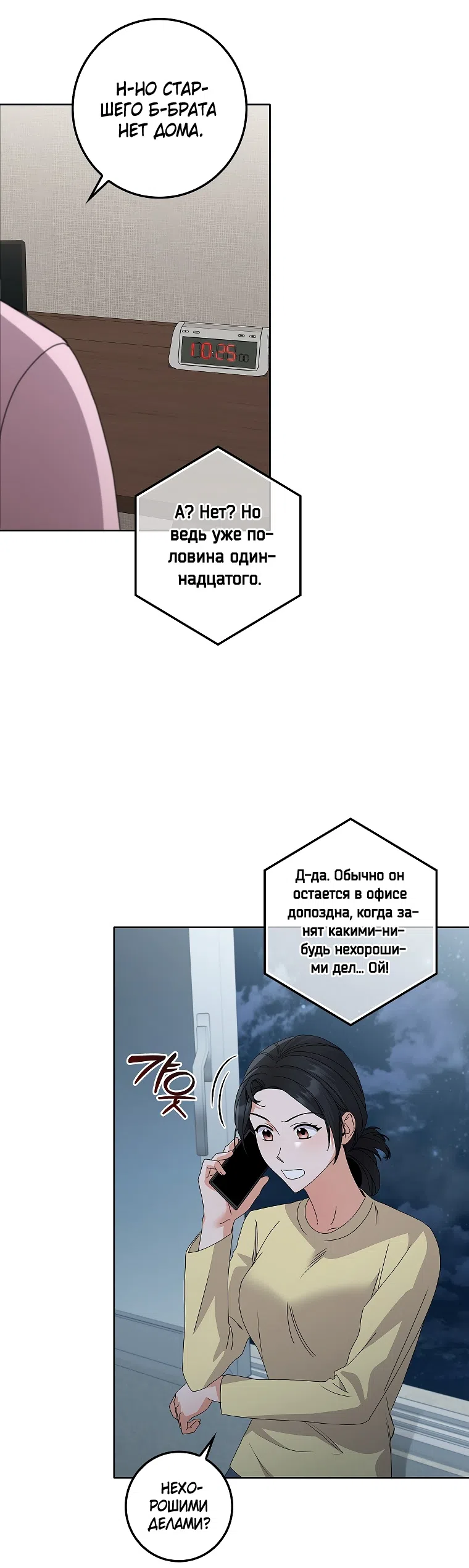 Страница 39 главы 29 манги Непробиваемая романтика / Hard-to-Break Romance