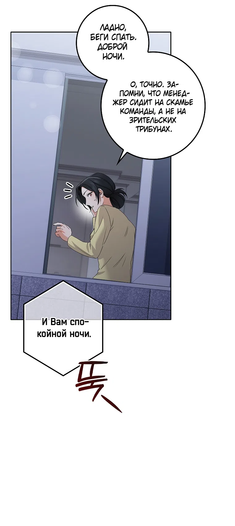 Страница 48 главы 29 манги Непробиваемая романтика / Hard-to-Break Romance