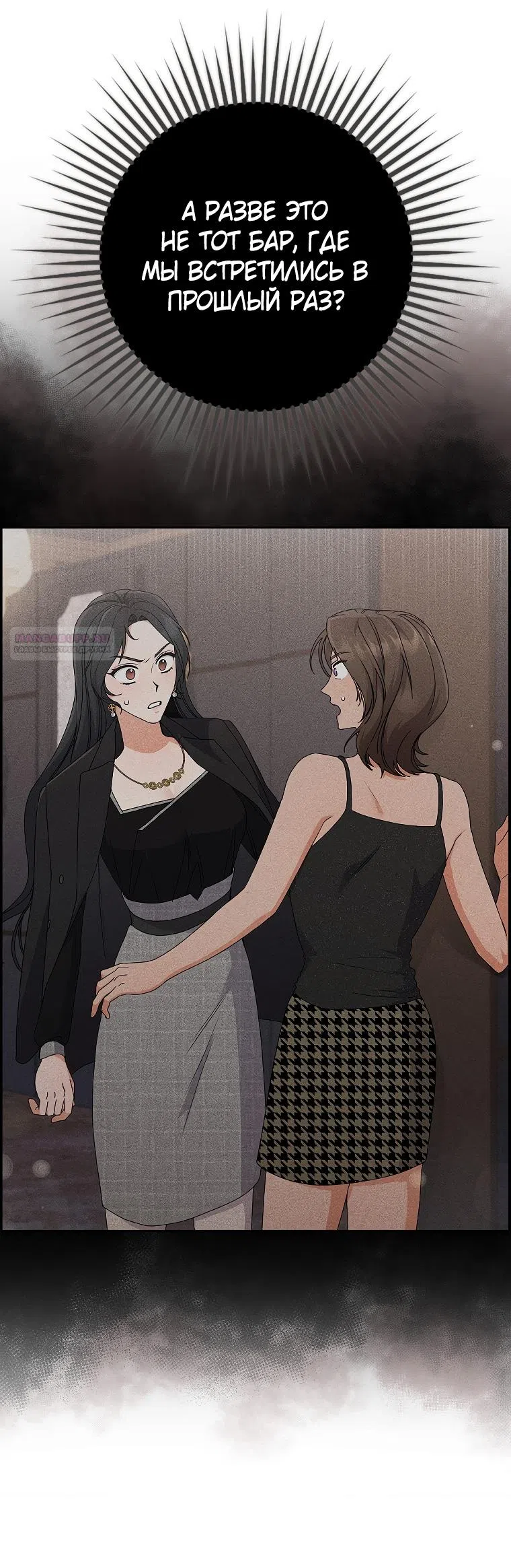 Страница 54 главы 29 манги Непробиваемая романтика / Hard-to-Break Romance