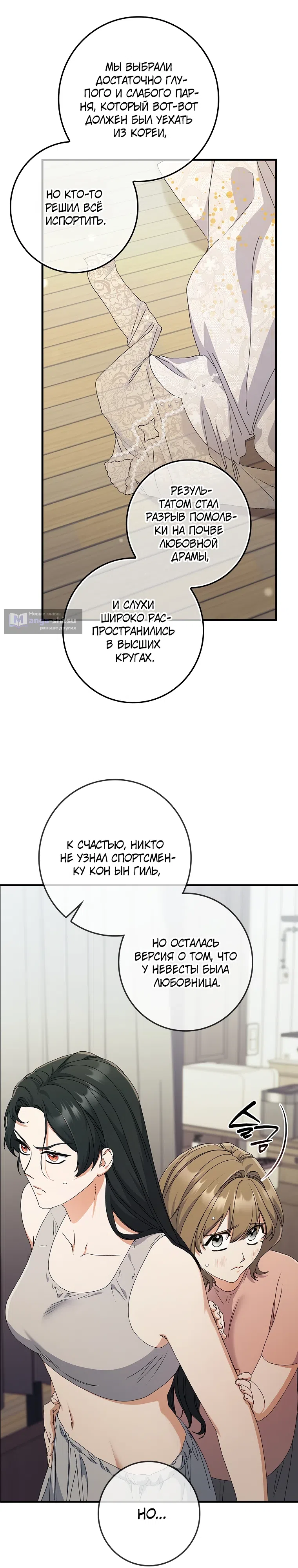 Страница 30 главы 5 манги Непробиваемая романтика / Hard-to-Break Romance