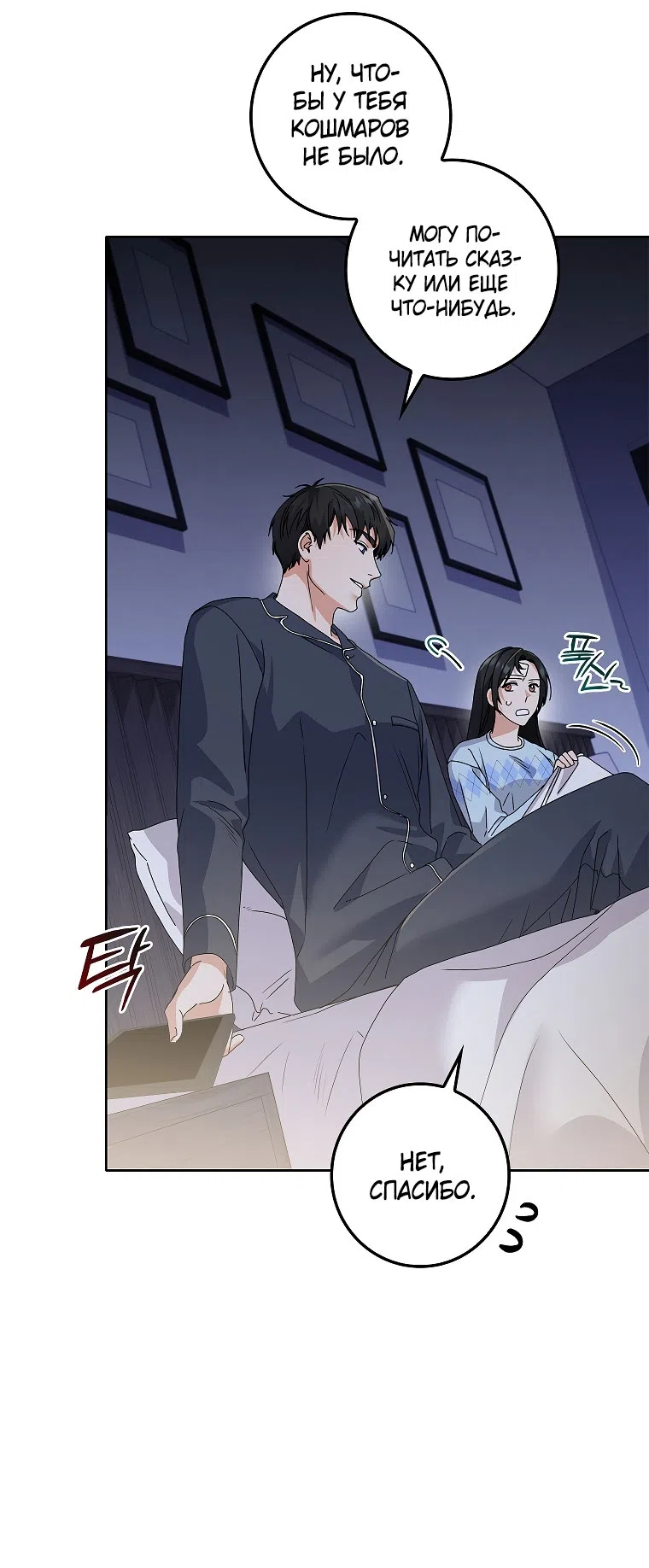 Страница 5 главы 25 манги Непробиваемая романтика / Hard-to-Break Romance