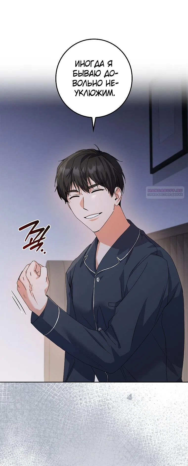 Страница 10 главы 25 манги Непробиваемая романтика / Hard-to-Break Romance