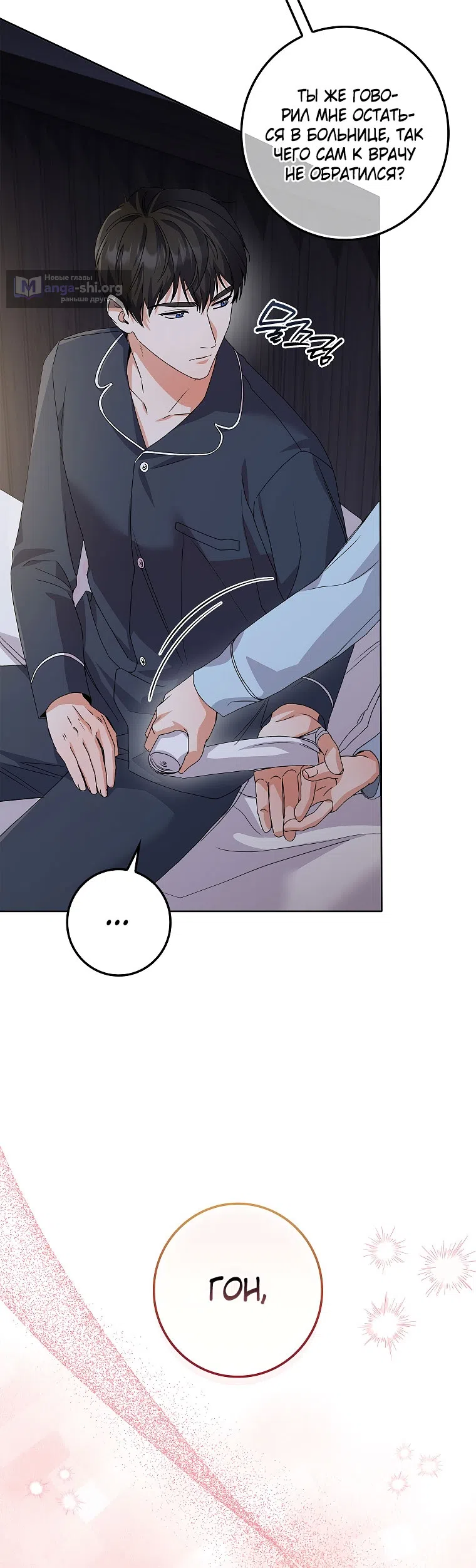 Страница 15 главы 25 манги Непробиваемая романтика / Hard-to-Break Romance