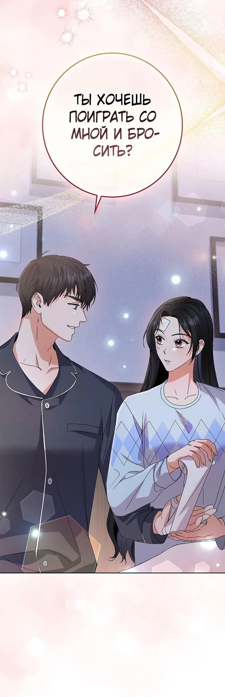 Страница 16 главы 25 манги Непробиваемая романтика / Hard-to-Break Romance
