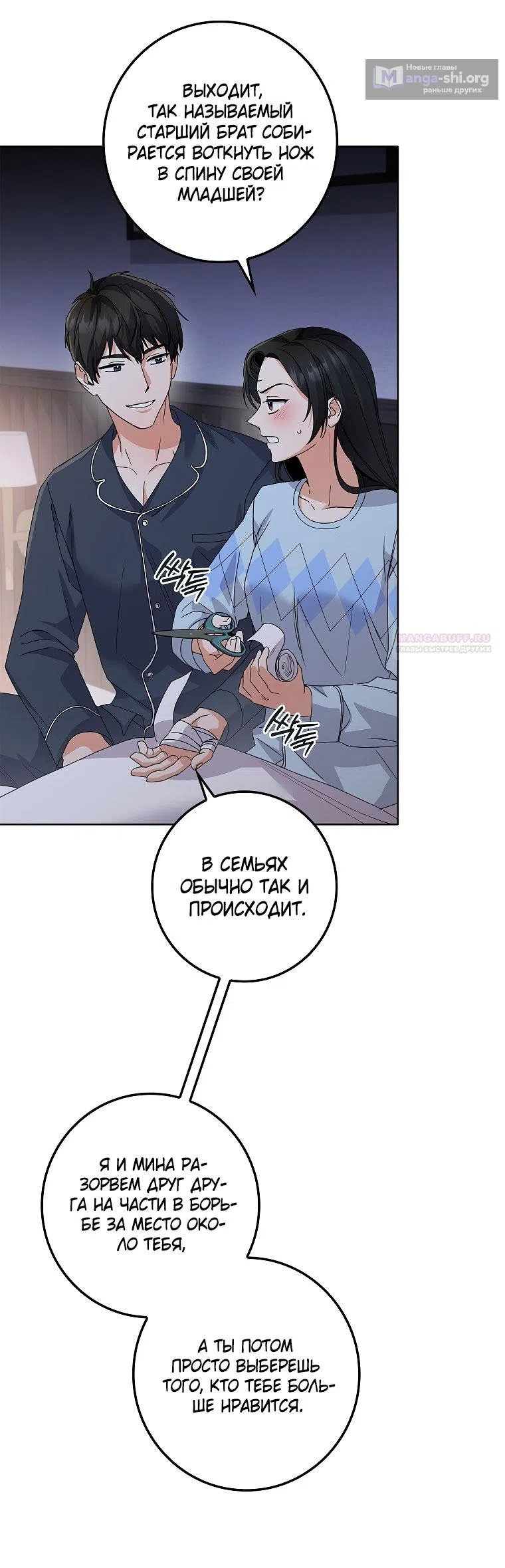 Страница 18 главы 25 манги Непробиваемая романтика / Hard-to-Break Romance