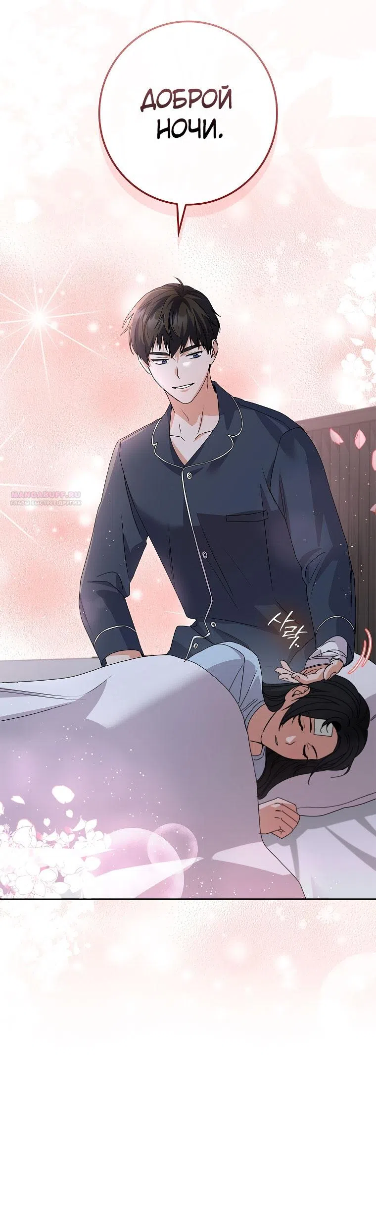 Страница 22 главы 25 манги Непробиваемая романтика / Hard-to-Break Romance