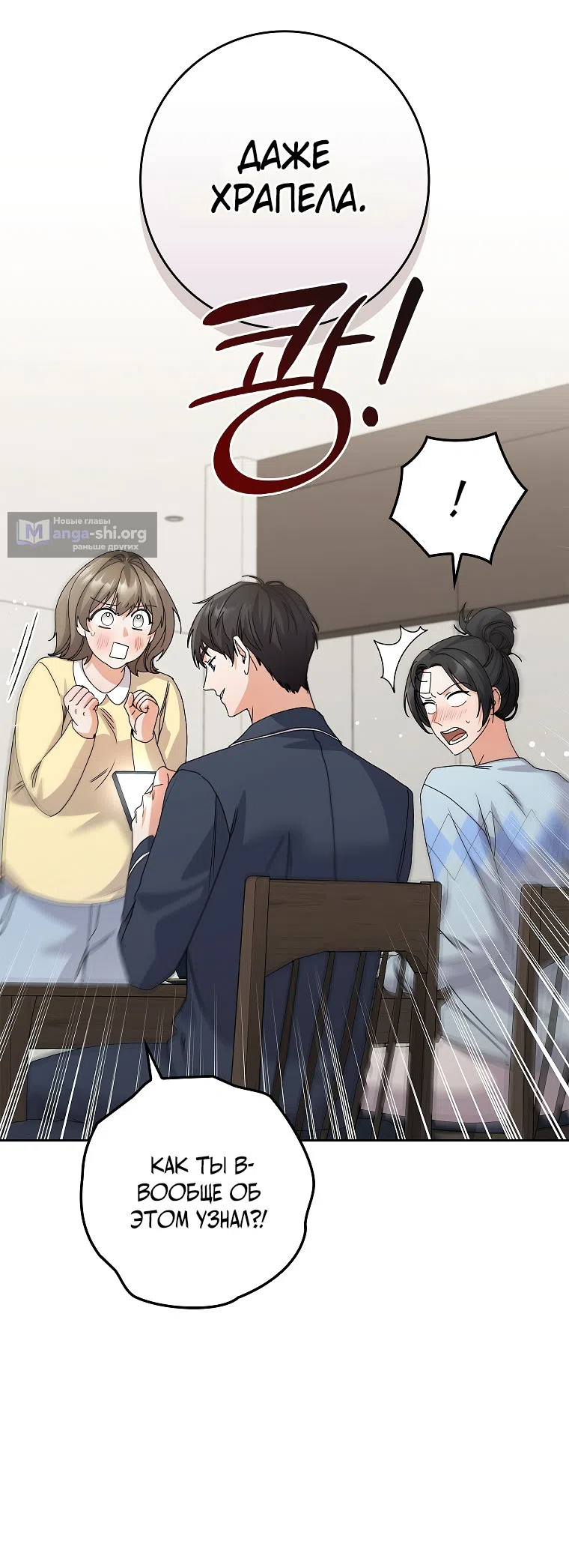 Страница 27 главы 25 манги Непробиваемая романтика / Hard-to-Break Romance