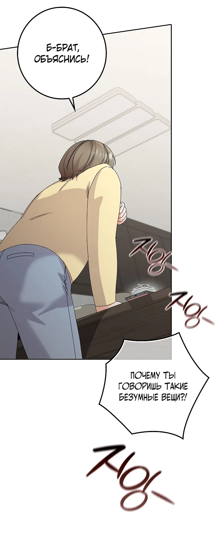 Страница 31 главы 25 манги Непробиваемая романтика / Hard-to-Break Romance