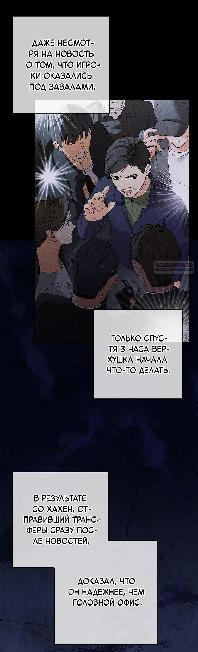 Страница 38 главы 25 манги Непробиваемая романтика / Hard-to-Break Romance