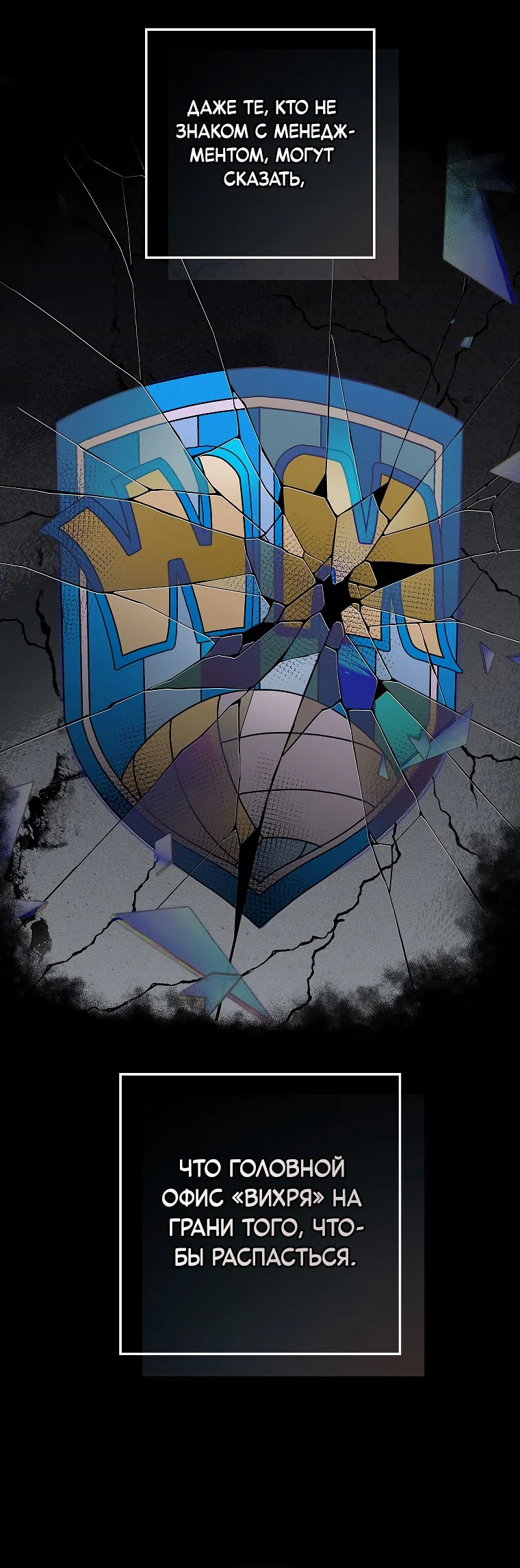 Страница 40 главы 25 манги Непробиваемая романтика / Hard-to-Break Romance