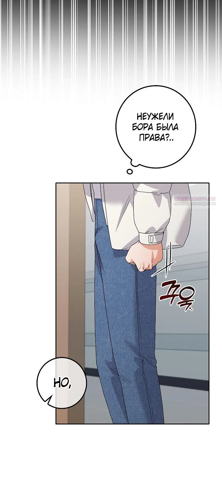 Страница 42 главы 25 манги Непробиваемая романтика / Hard-to-Break Romance