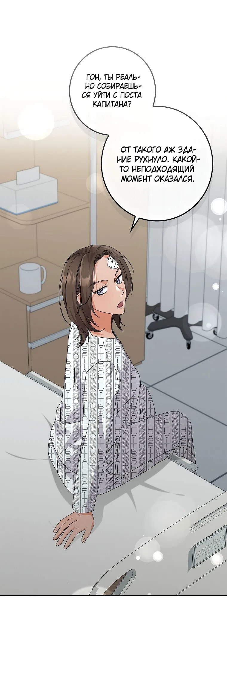 Страница 43 главы 25 манги Непробиваемая романтика / Hard-to-Break Romance