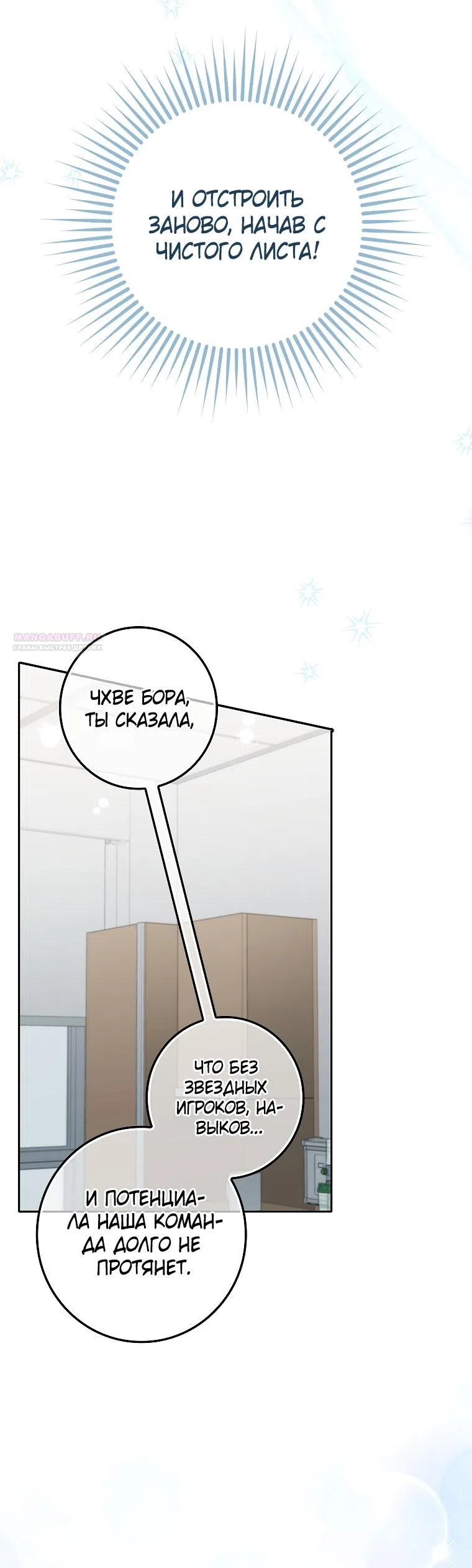 Страница 46 главы 25 манги Непробиваемая романтика / Hard-to-Break Romance