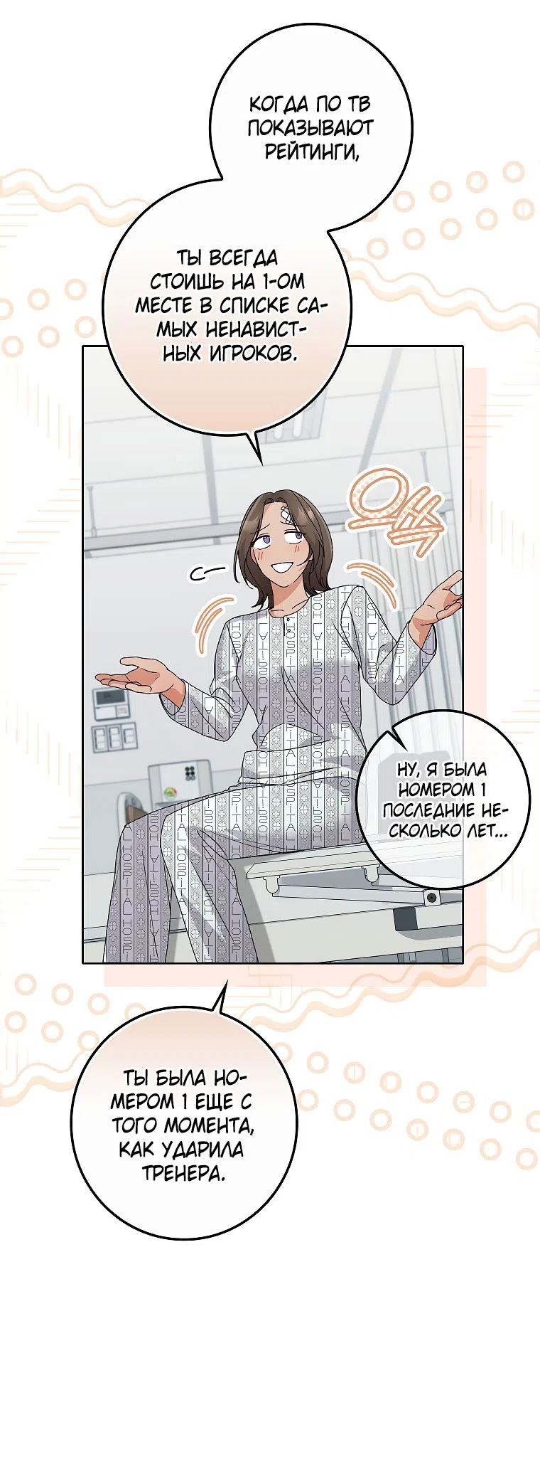 Страница 51 главы 25 манги Непробиваемая романтика / Hard-to-Break Romance