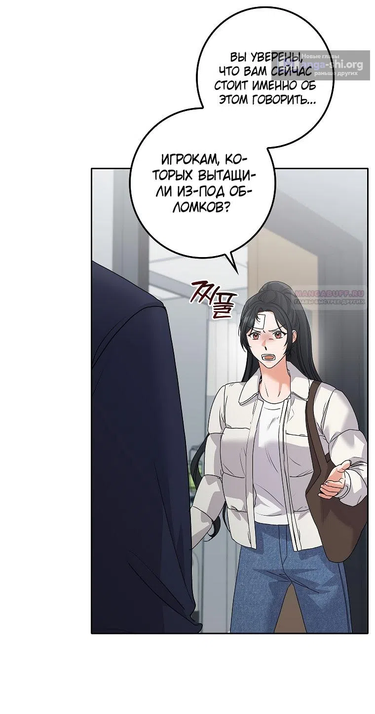 Страница 54 главы 25 манги Непробиваемая романтика / Hard-to-Break Romance