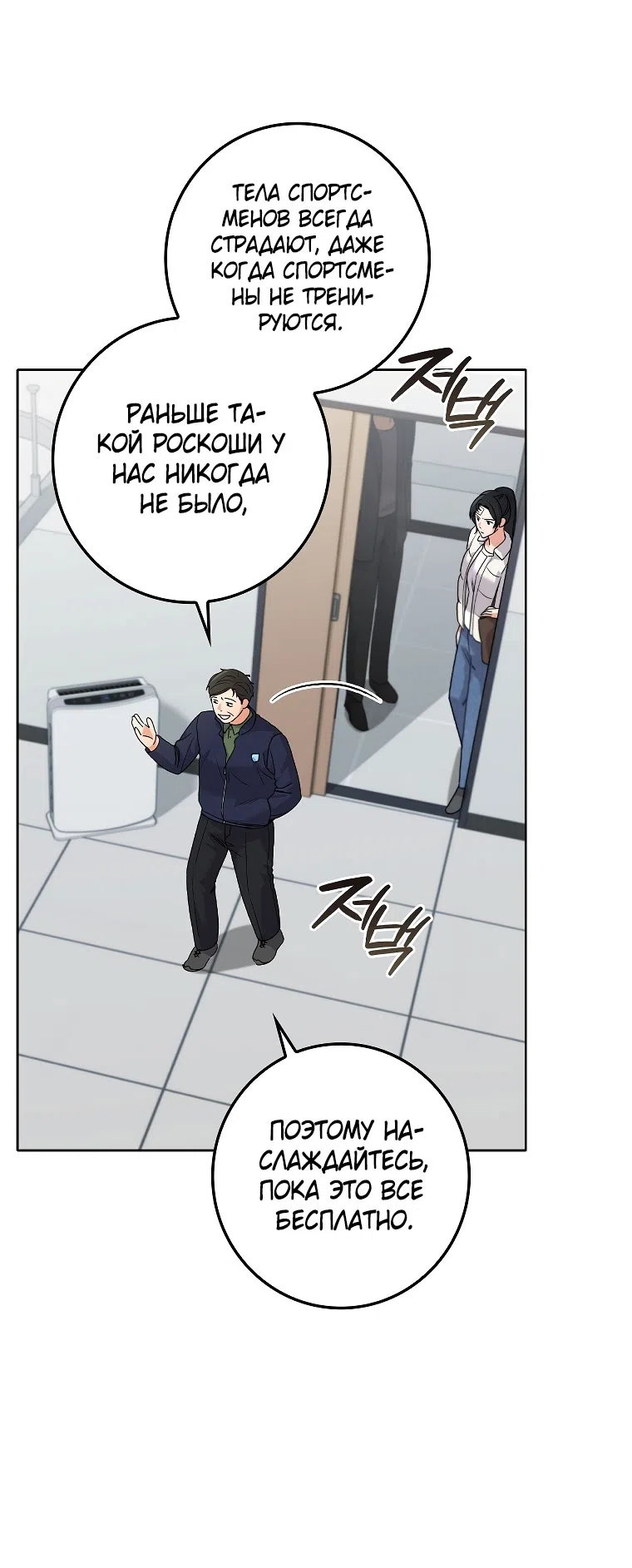Страница 55 главы 25 манги Непробиваемая романтика / Hard-to-Break Romance