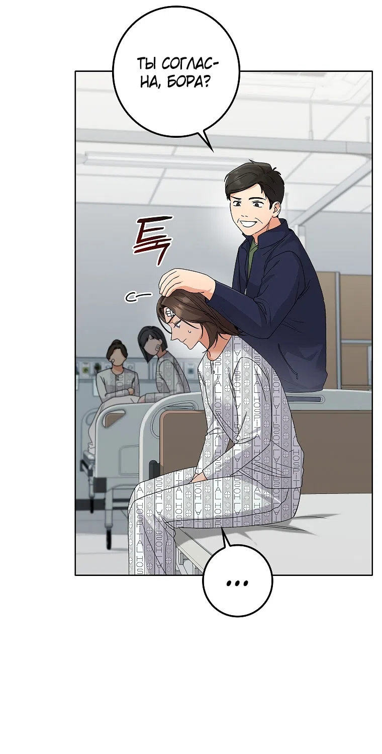 Страница 56 главы 25 манги Непробиваемая романтика / Hard-to-Break Romance