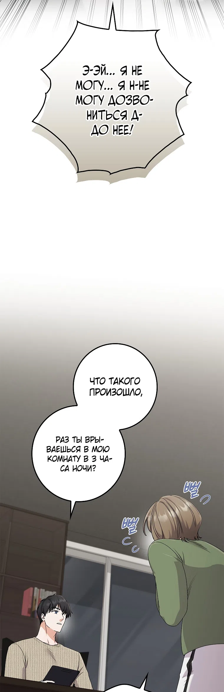 Страница 67 главы 15 манги Непробиваемая романтика / Hard-to-Break Romance