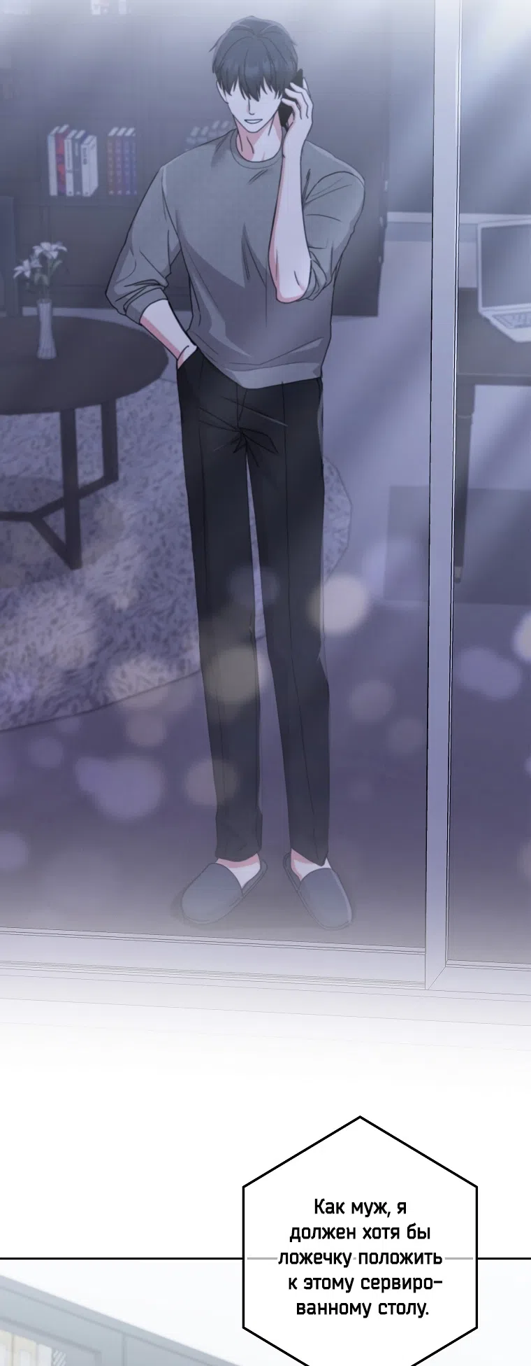 Страница 5 главы 16 манги Непробиваемая романтика / Hard-to-Break Romance