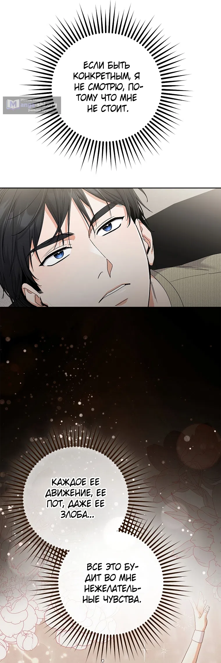 Страница 13 главы 16 манги Непробиваемая романтика / Hard-to-Break Romance